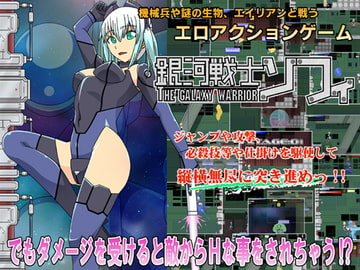 Galaxy Soldier Sophie [Scratch]