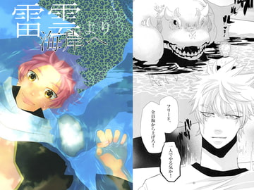 雷雲より海岸へ [HOUR]