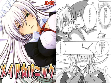 メイド☆パニック [ネグローニ]