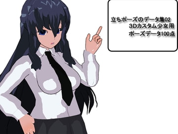 Standing Pose Data - Vol.2 [3Dpose]