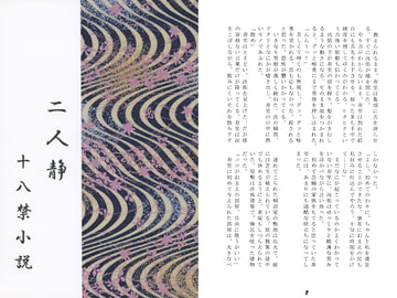 二人静 [さくら狩り]