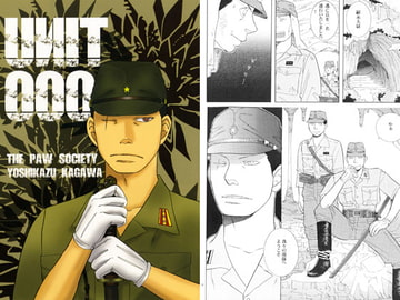 UNIT 000 [肉球協会]