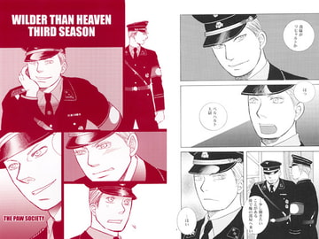 WILDER THAN HEAVEN THIRD SEASON [肉球協会]