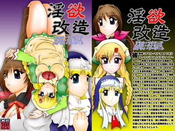 淫欲改造:シャイニ○グ・ハーツ [スタジオきゃうん]