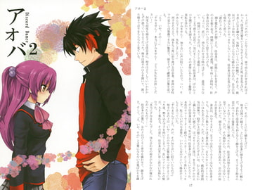 アオバ2 [Discord Dance]