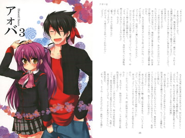 アオバ3 [Discord Dance]