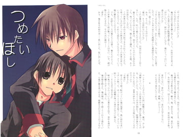 つめたいほし [Discord Dance]