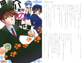 名探偵棗青年の事件簿 [Discord Dance]