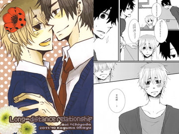 Long-distance relationship [Saul-Striker]