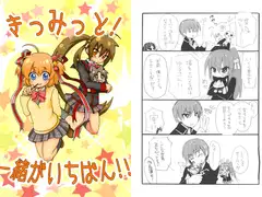 きっみっと!一緒がいちばん!!