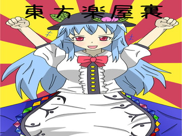 東方楽屋裏 [なのマシン9型]