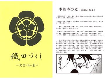 織田づくし ～史実コラム集～ [椿同盟]