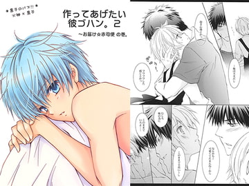 作ってあげたい彼ゴハン。2　～お届け☆赤司便の巻。 [La・Pis]