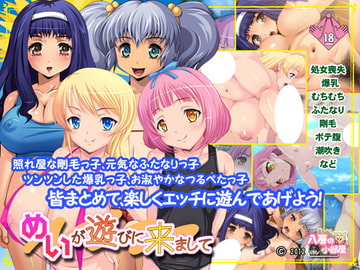 めいが遊びに来まして [八房の小部屋]