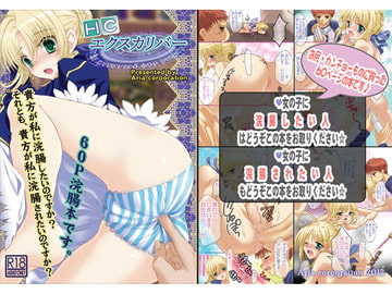 HC Excalibur: Do You Want An Enema? [Aria Corporation]