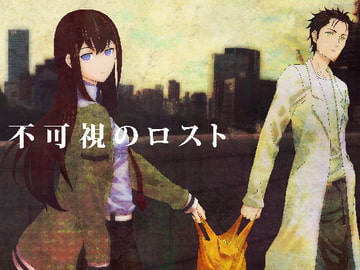 不可視のロスト [Rabbit hutch]