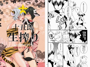 十丑郎生搾り [CHIMERA]