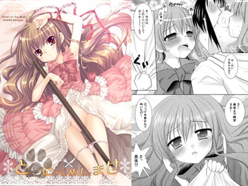 とらにくめしませ [VENOM]