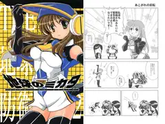 地球のミカタ
