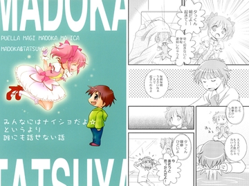 A Secret From Everyone *  [AkasakaKomachi]