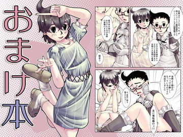 おまけ本 [B.C.A.]