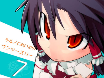 チルノとれいむのワンツースリー7 [ハチミツザクラ]