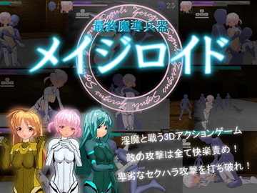 Ultimate Madou Weapon MEJILOID [seedle]