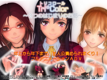 Tri*Color ～3つの始まりのお話～ [Polymation Games]
