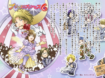 プリンス・プリンセス6 [タイニィ・アリス]