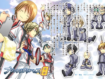 プリンス・プリンセス8 [タイニィ・アリス]