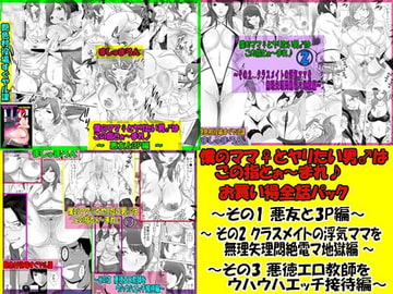 僕のママ♀とヤリたい男♂はこの指とぉ～まれ♪ お買い得全話パック [艶色村役場すぐヤル課]