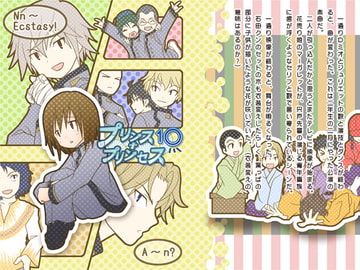 プリンス・プリンセス10 [タイニィ・アリス]