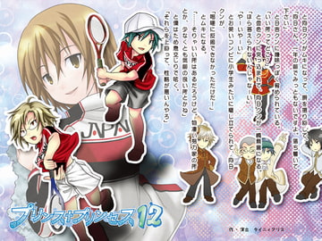 プリンス・プリンセス12 [タイニィ・アリス]