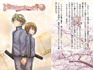 プリンス・プリンセス13 [タイニィ・アリス]