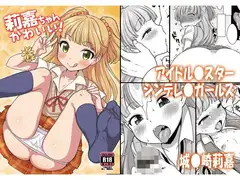 莉嘉ちゃんかわいい!