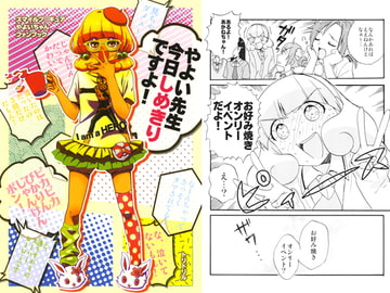 やよい先生今日しめきりですよ！ [トリドリル]