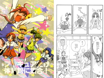 プ○キュアだけ体育館に集合！ [トリドリル]