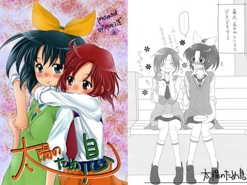 太陽のため息 [ペガサス荘]