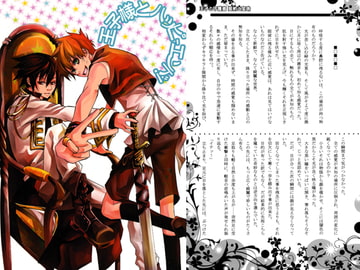 王子様とハッピーエンド! [Love2]