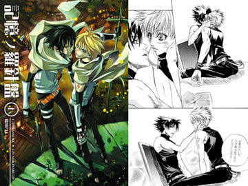 記憶の羅針盤 上 [Love2]