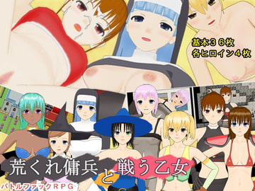 荒くれ傭兵と戦う乙女 [Socket M.Y.]