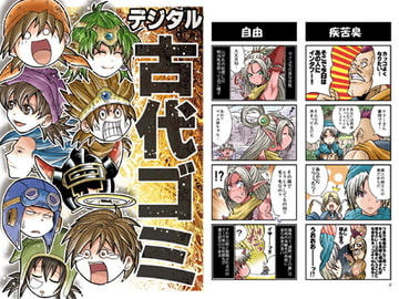 デジタル古代ゴミ(再録本) [シルバーチョップ]