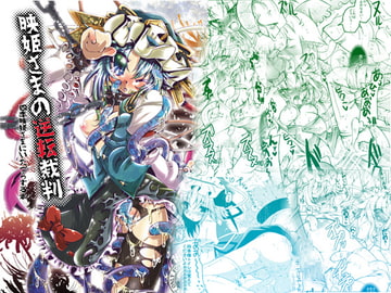 映姫さまの逆転裁判 [さう★さま]