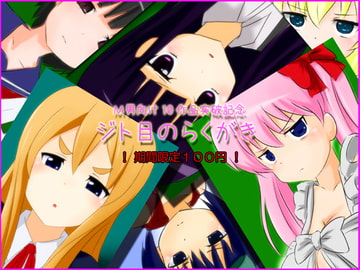 ジト目のらくがき [赤面少女]