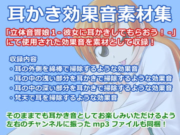耳かき効果音素材集 [シュミノサウンズ]