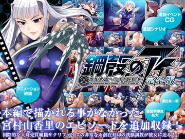 Iron-shelled Ai - Female Pig Imprinting -Complete Edition [Lilith]