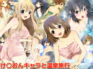 K-*N! At the Hot Springs [Mix Station]