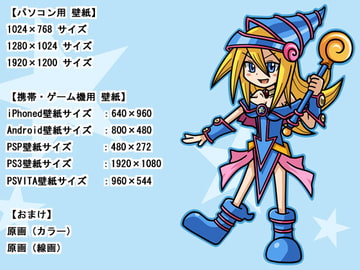 遊○王 ブラマジガール 壁紙セット [空色プリズム]