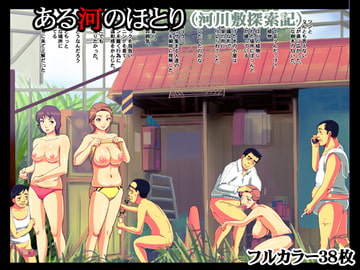 ある河のほとり.河川敷探索記 [西新井]