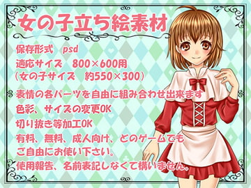 単体女の子*立ち絵素材 [珊瑚の丘]